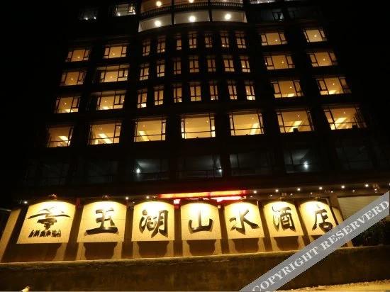 Yuhu Shanshui Hotel