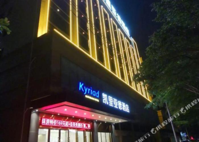 Kyriad Marvelous Hotel (Maoming High Speed Railway Station)