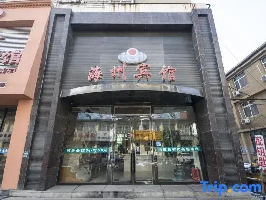Panjinhaizhou Hotel