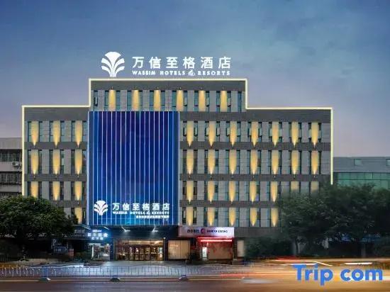 Wassim Hotel (Zigong Fushun Yantan High-Speed Railway Station)
