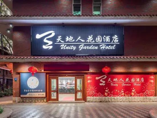 Meizhou Tiandiren Garden Hotel (Meijiang Meixian People’s Square)