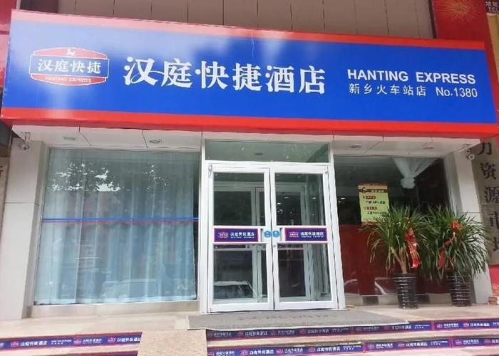 Hanting Hotel (Xinxiang Pingyuan Road)