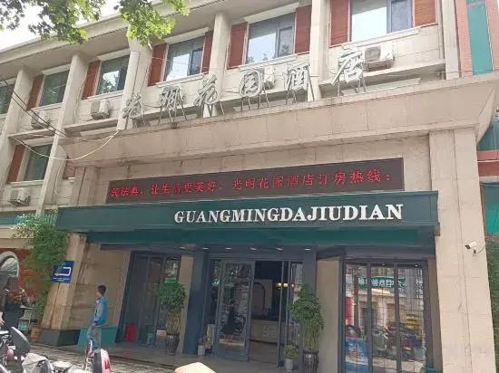 Guangming Garden Hotel Huixian