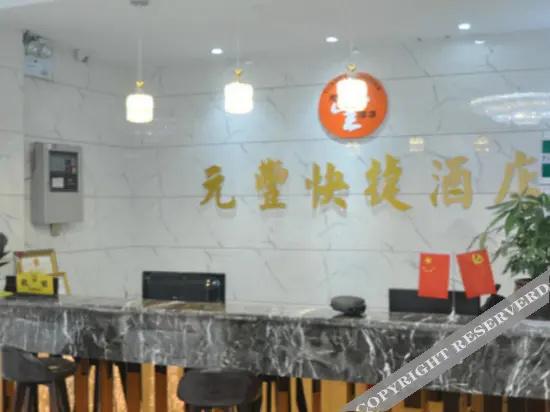 Yuanfeng Express Hotel Xinxiang
