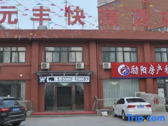 Yuanfeng Express Hotel Xinxiang