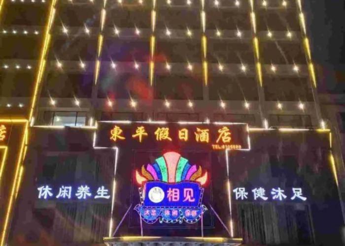 Yangjiang Dongping Holiday Hotel