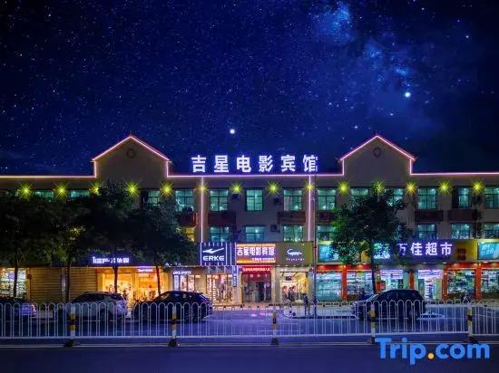 Wanning Jixing Movie Hotel