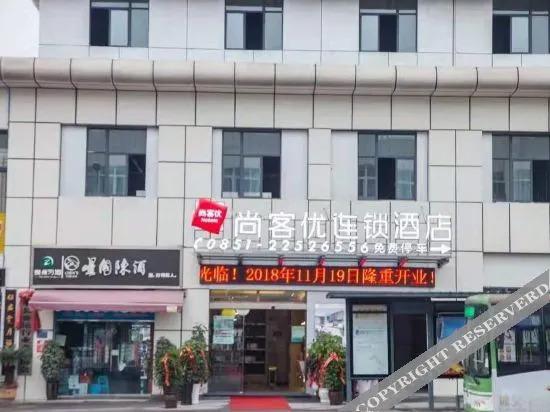 Shankee Chain Hotel (Xishui Bus Station)