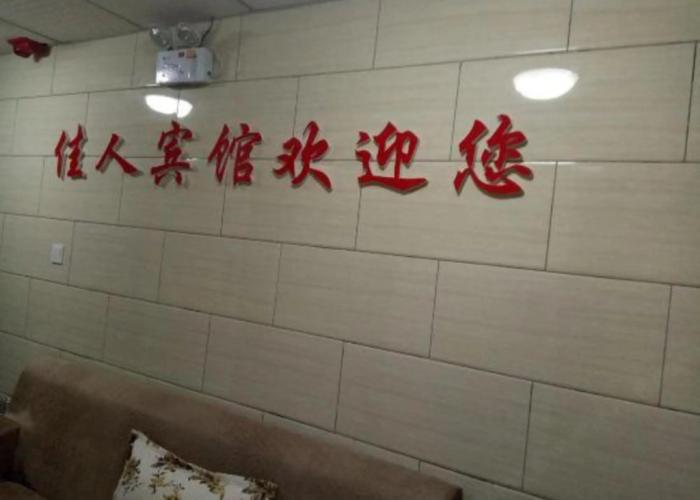 Zunyi Jiaren Hotel