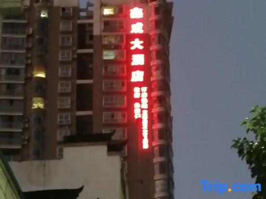 Tongzi Xincheng Hotel