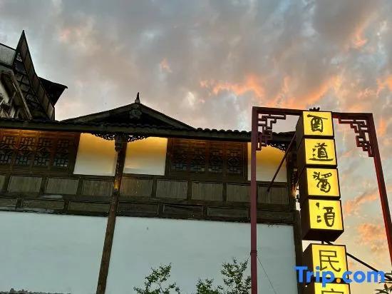 Renhuai Yidao Sauce & Wine Homestay