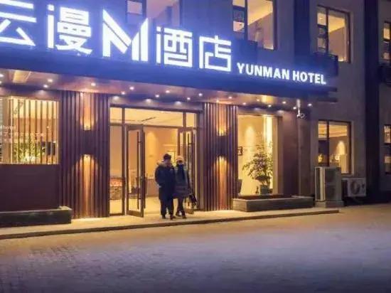 Yunman M Hotel (Xuchang Pang Donglai Jinhui Plaza)