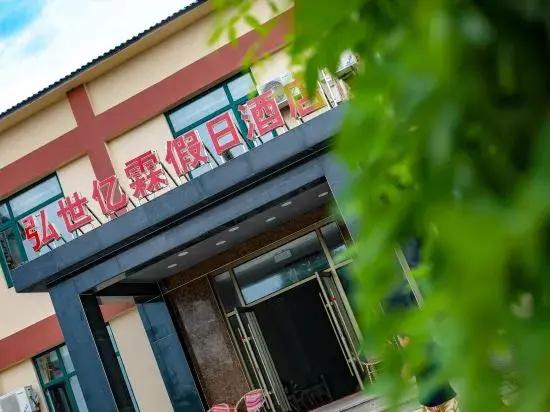 Dalu Island Hongshi Yilin Holiday Hotel