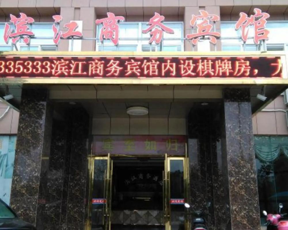Binjiang Business Hotel