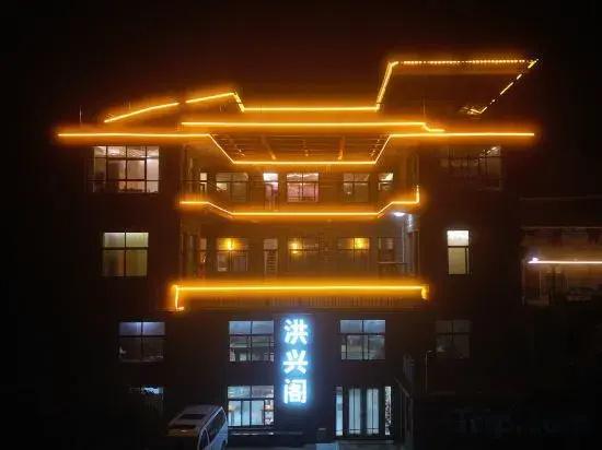 Hongxingge Hostel