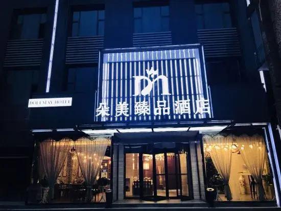 Dollmay Hotel (Tianshui First People's Hospital Hongqiao Branch)