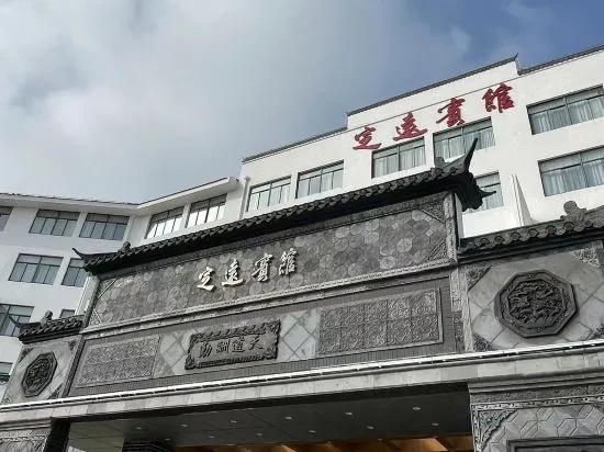 Dingyuan Hotel (Dingyuan General Hospital)