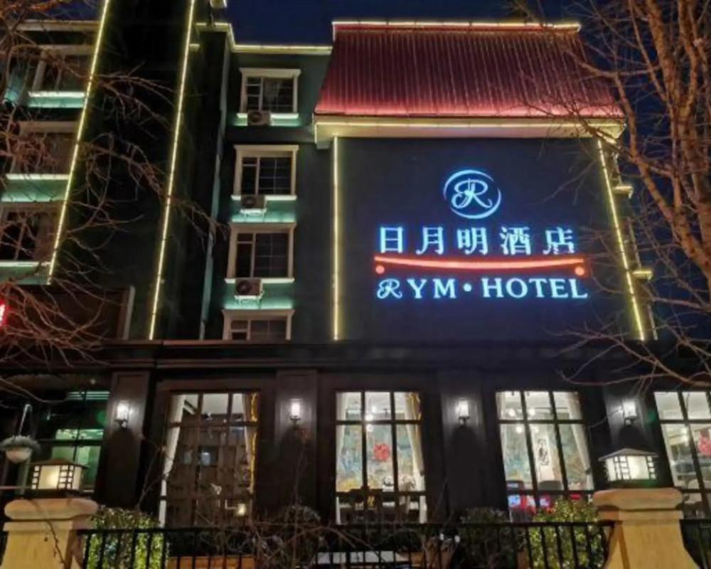 фото Riyueming Select Hotel