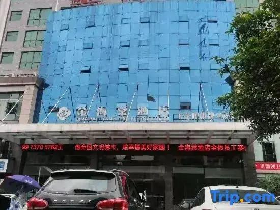 Jin Haitang Hotel (Haitang Road Store, Yiyang Railway Station)