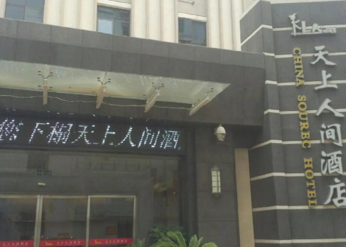 Tianshang Renjian Motel
