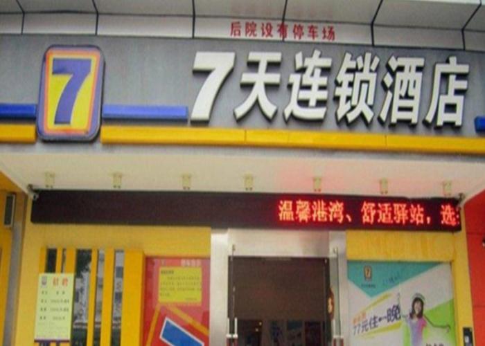 7 Days Inn Yueyang Ba Ling Middle Road Fu You Branch