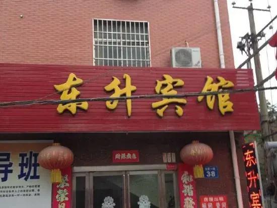 Mengzhou Dongsheng Hotel