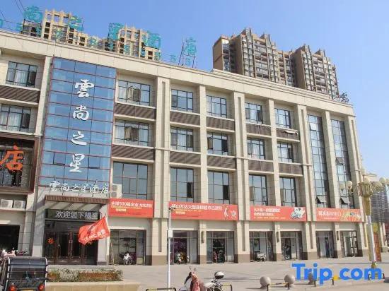 Yunshang Zhixing Hotel
