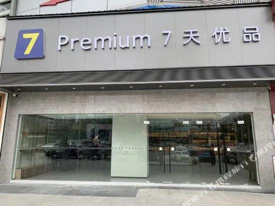 7 Days Inn (Guangzhou Jingxi Nanfang Hospital Tonghe Metro Station)