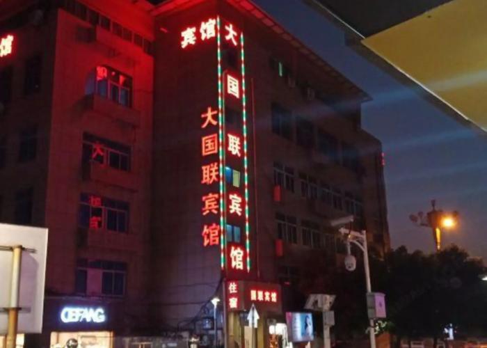 Meilie Daguo Union Hotel