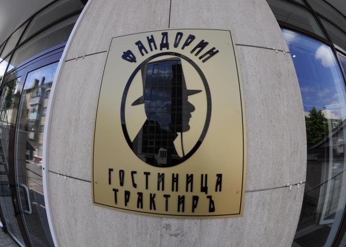 Fandorin Mini-Hotel