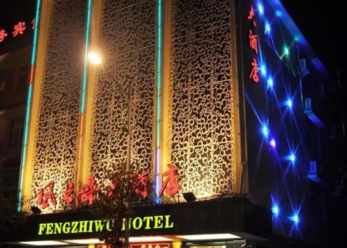 Enshi Fengzhiwu Hotel