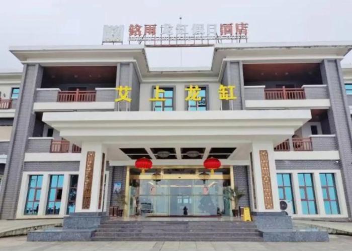 Mingyu Longgang Holiday Hotel