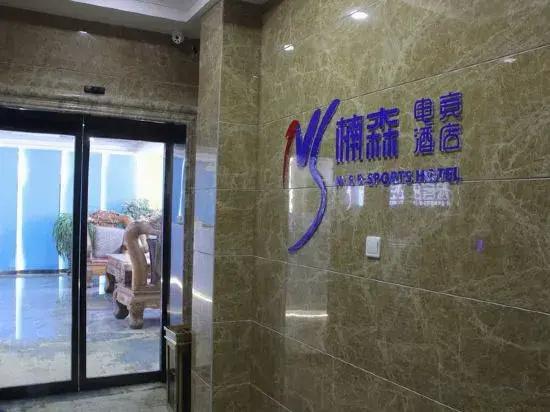 Yan'an Yusen E-sports Hotel