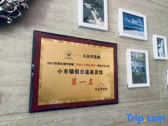 Benxi County Holiday Hot Spring Resort Hotel