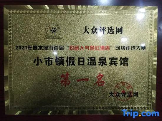 Benxi County Holiday Hot Spring Resort Hotel