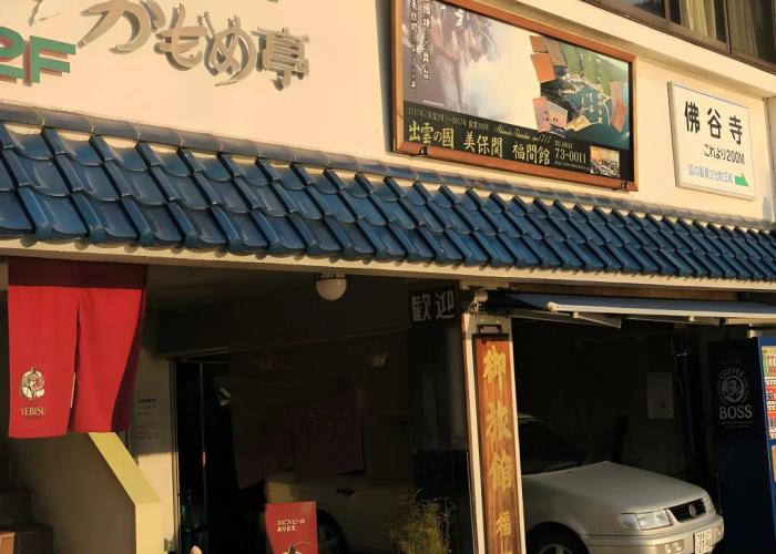 Guesthouse Fukumakan