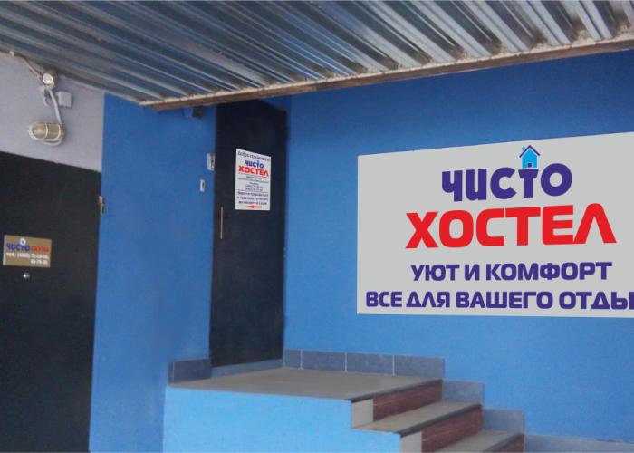 Chisto Hostel