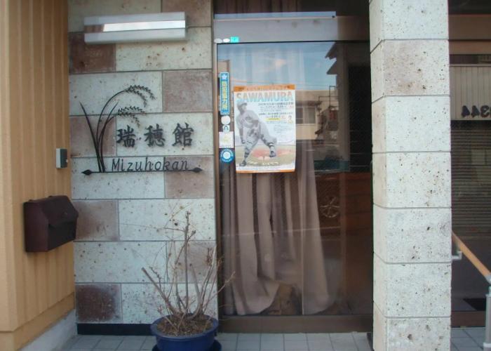 Guesthouse Mizuhokan