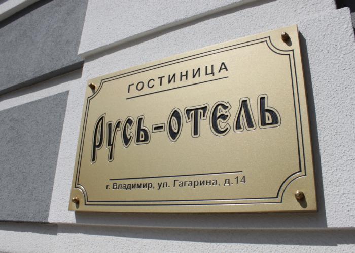 Rus' Hotel