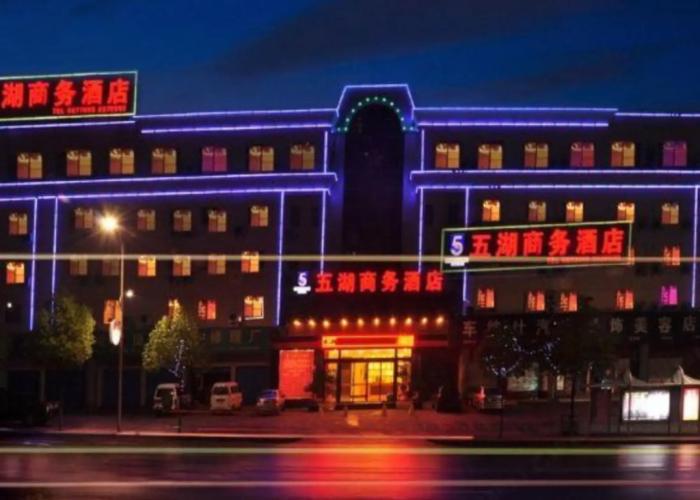 Wuhu Business Hotel