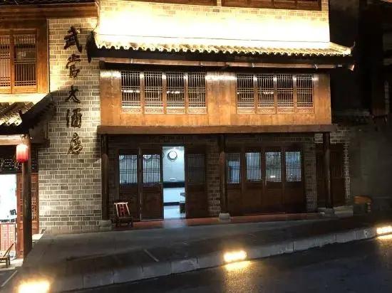 Wudang Hotel