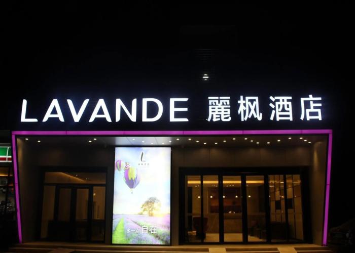 Lavande Hotel (Dezhou Development Zone)