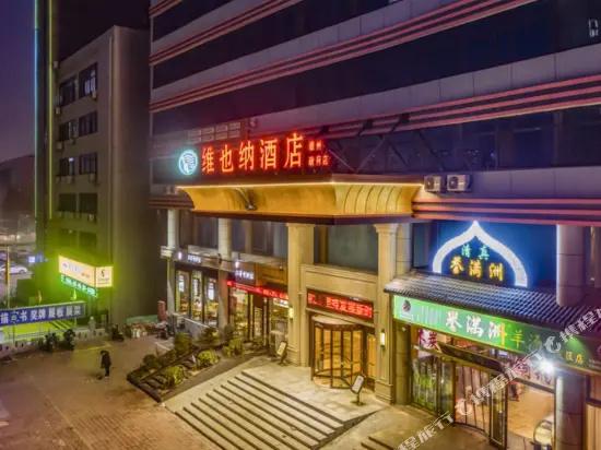 Vienna Hotel (Dezhou Government Shopping Plaza)