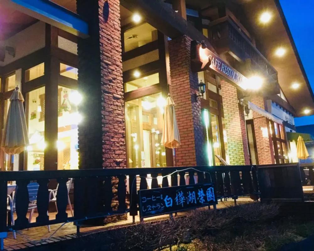 Hotel Shirakabako Sakaeen