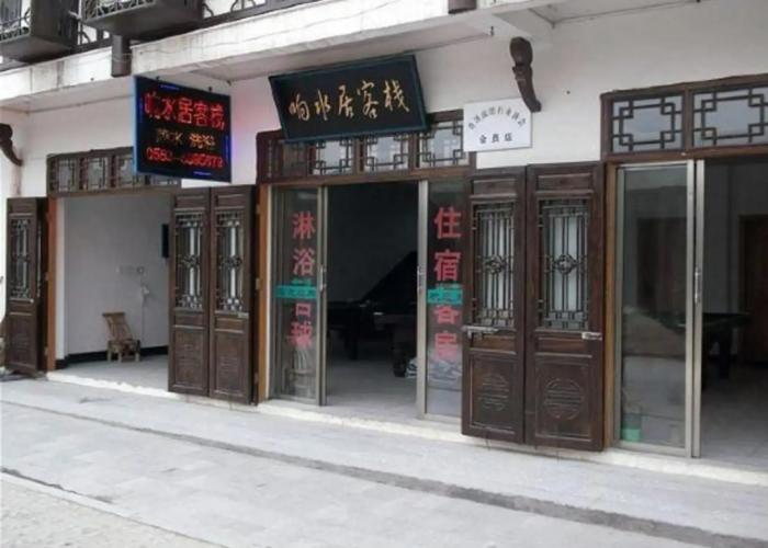 Xiangshuiju Inn