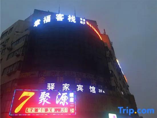 Tongling Xingfu Inn