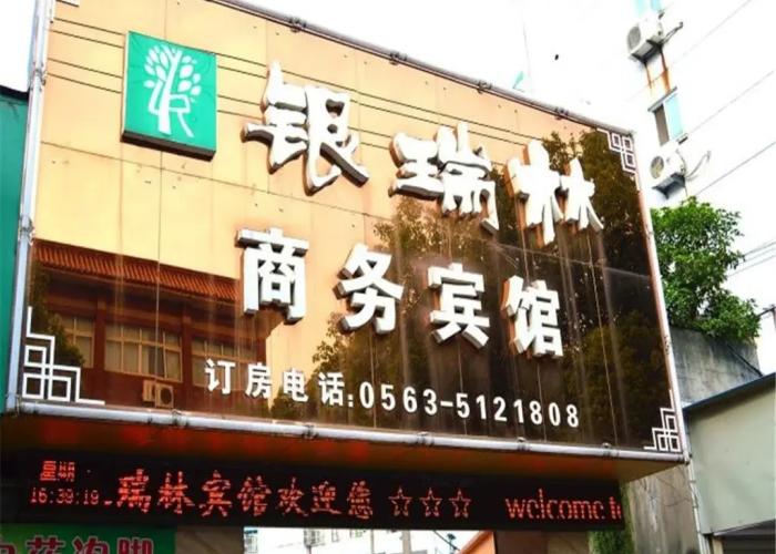 Yinruilin Express Hotel
