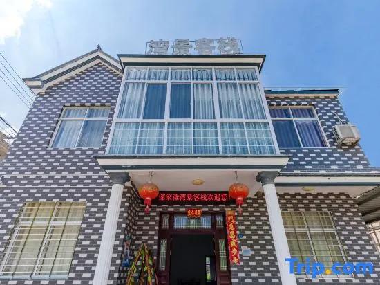 Wanjing Chinese Inn (Wannanchuanzang Line Xijin Yedu)