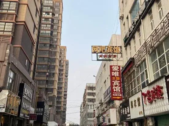 Huainan Aiwei Theme Hotel