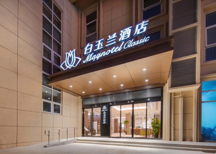Magnotel Hotel (Huaibei Wanda Plaza Huantan Park)